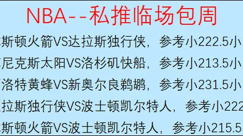 尼克斯翻盘独行侠，唐斯孤军奋战马绍尔高分难救队